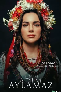 Меня зовут Айламаз смотреть онлайн Меня зовут Айламаз турецкий сериал